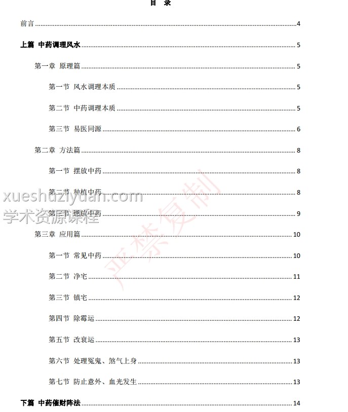 中药催财 白皮书  霍德才插图