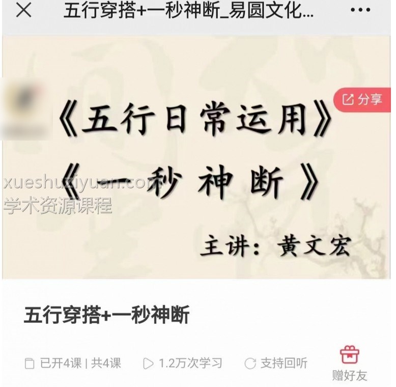 五行穿搭+一秒神断 黄文宏  小六壬一秒神断四集视频插图