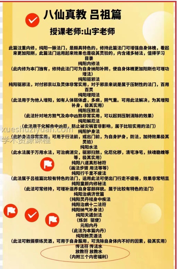 八仙真教 吕祖篇讲义+录音+图示插图