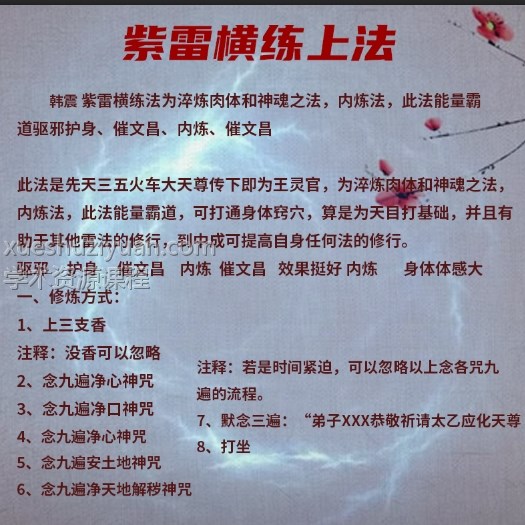 紫雷横练上法 韩震插图 紫雷横练上法 韩震插图