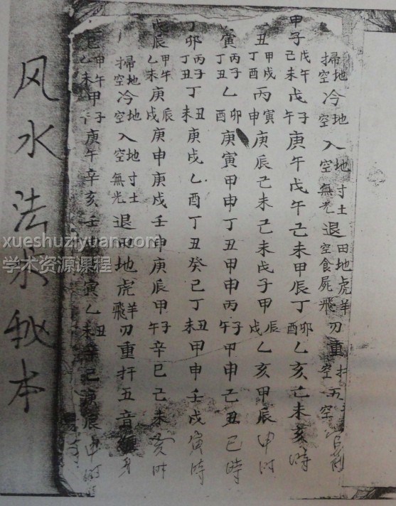 风水法术秘本插图