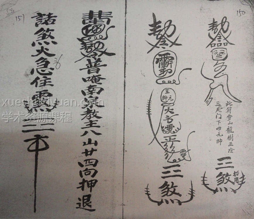 风水法术秘本插图1 风水法术秘本插图1