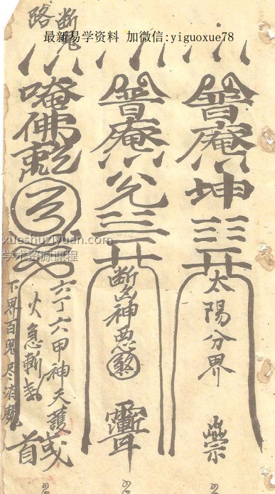 古本 古籍光绪年福佑坛符咒207页插图1 古本 古籍光绪年福佑坛符咒207页插图1