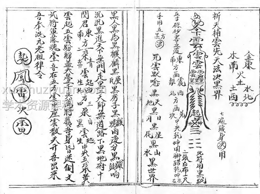 李真仙亲传小木金(小木经)83页插图 李真仙亲传小木金(小木经)83页插图