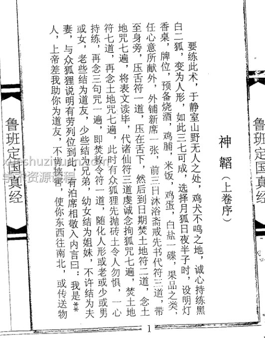 鲁班定国真经（大木经）插图