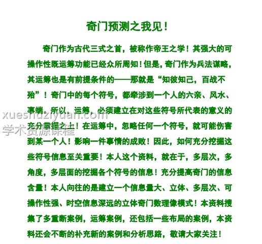 钱瑞斌  奇门多重断案例.pdf插图1