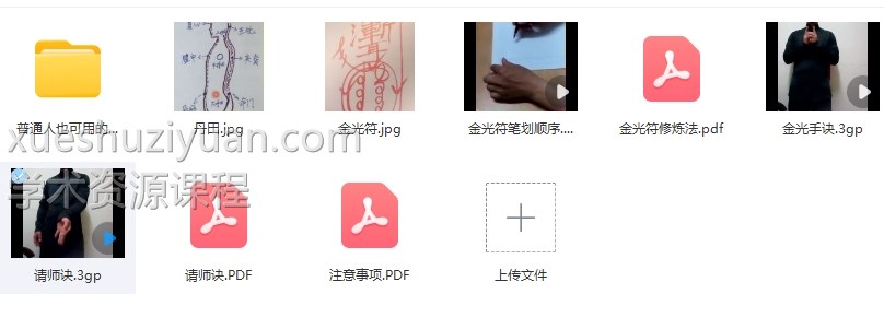 金光咒 普通人也可用的护身法 师传金光符练法插图1