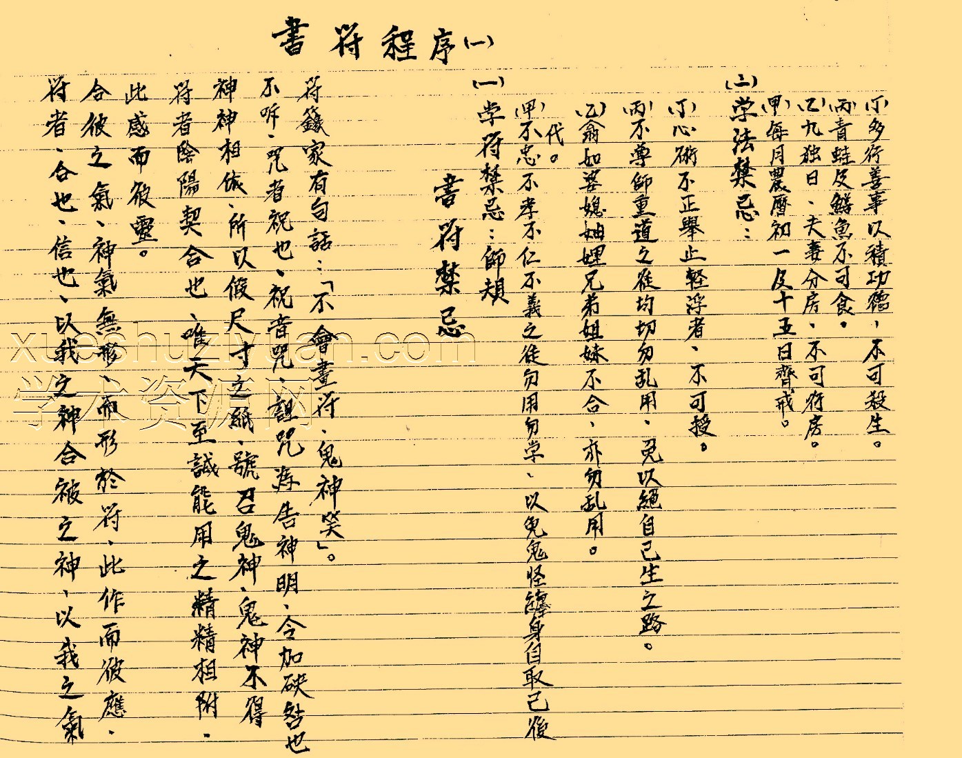 阴山法笈·补遗“秘本书符密法”插图 阴山法笈·补遗“秘本书符密法”插图