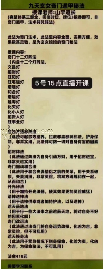 山宇 九天玄女奇门遁甲秘法一部 会员免费插图 山宇 九天玄女奇门遁甲秘法一部 会员免费插图