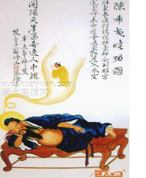 陈抟老祖睡仙功 pdf插图