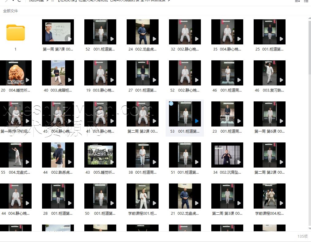 【桩功好课】桩道天周天高功班 七周49天练跟好课 全 讲频视课插图 【桩功好课】桩道天周天高功班 七周49天练跟好课 全 讲频视课插图