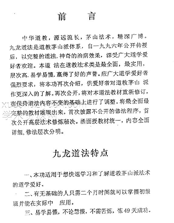 茅山九龙神功初级班16页插图1 茅山九龙神功初级班16页插图1
