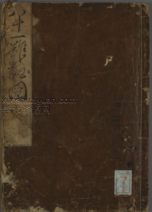 八十一难经图卷3本插图 八十一难经图卷3本插图