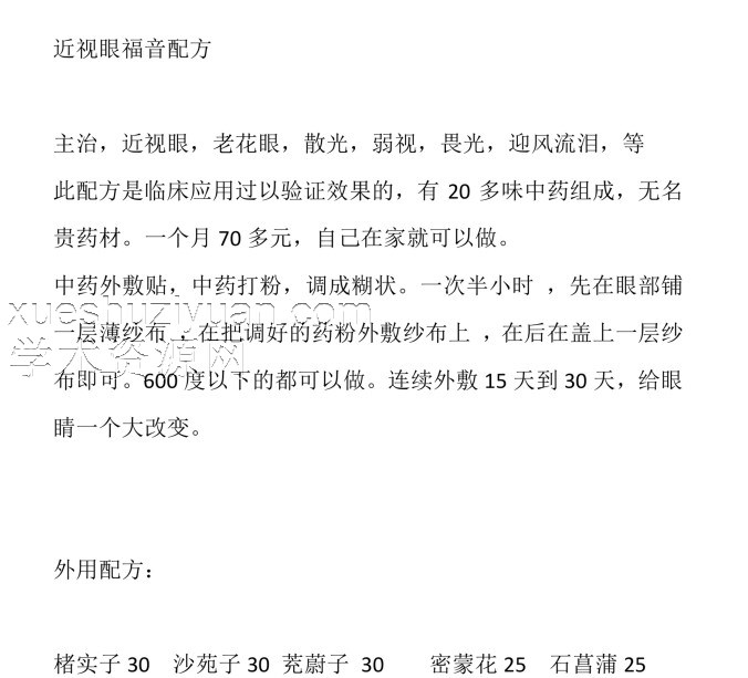近眼视福音配方插图 近眼视福音配方插图