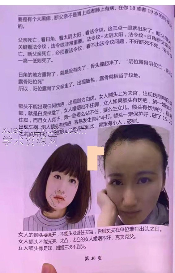 日月观相 145页（照片版）插图