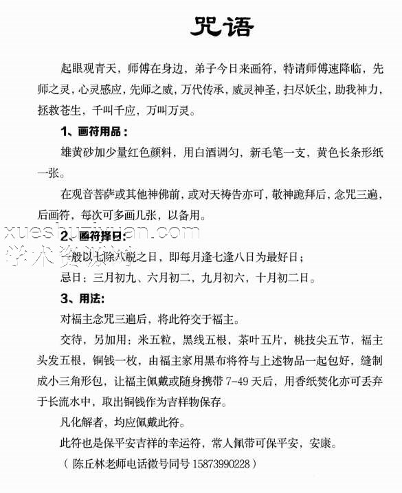 陈邱林《化煞解灾秘典》祛邪避凶趋吉高清430页插图2