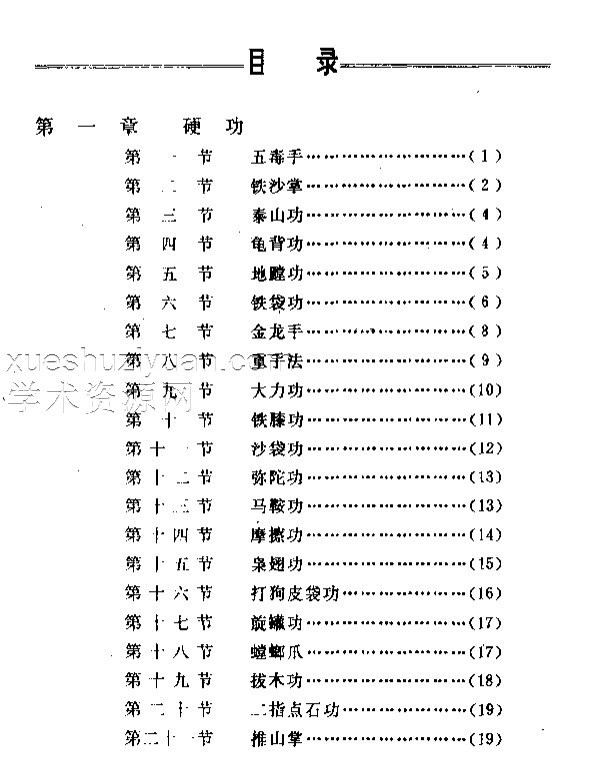 奇拳怪招.pdf插图1