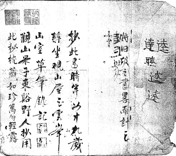 正一秘法全籙插图 正一秘法全籙插图