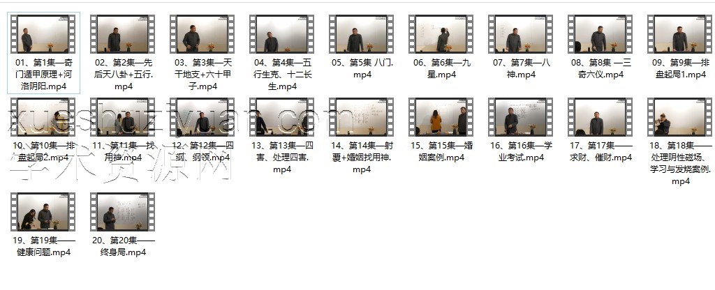 曾庆喜《道家奇门遁甲初级课程》20集插图