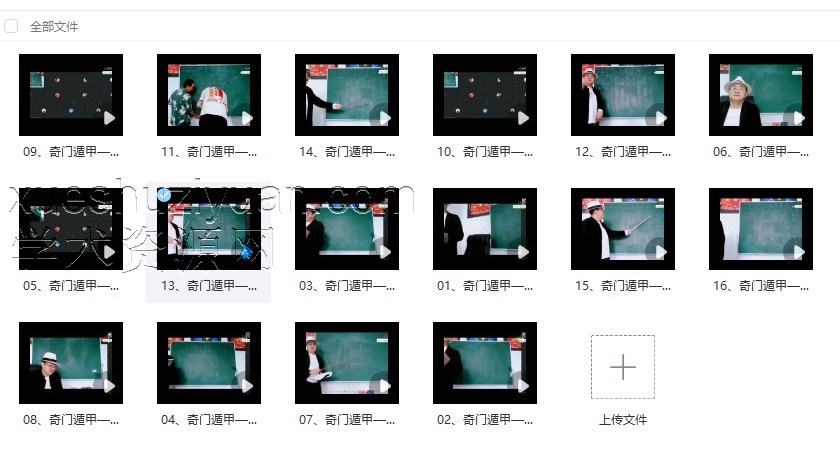 辜小红《辜道长奇门遁甲5月课程》16集插图 辜小红《辜道长奇门遁甲5月课程》16集插图