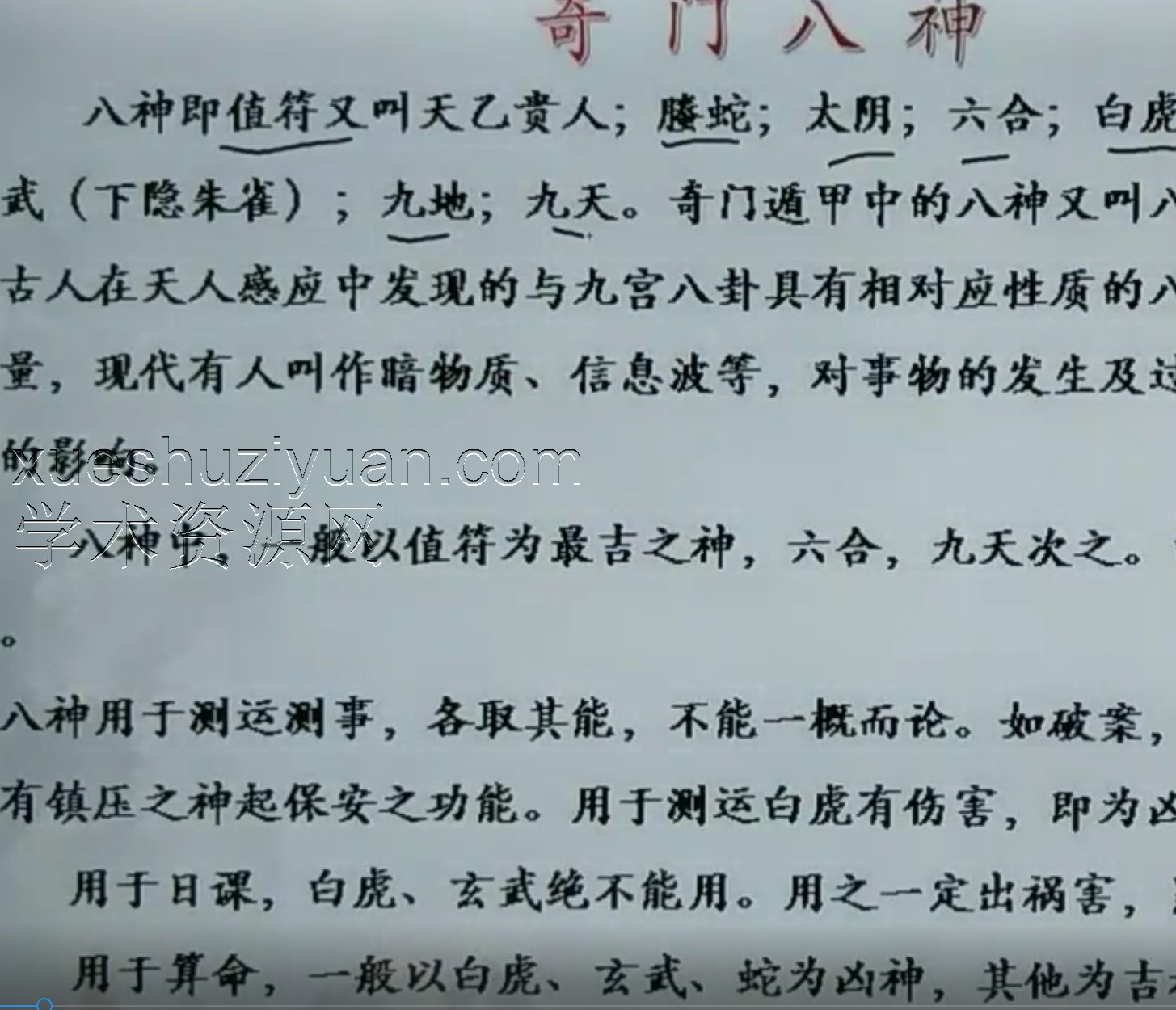 易晟奇门遁甲视频课程插图 易晟奇门遁甲视频课程插图