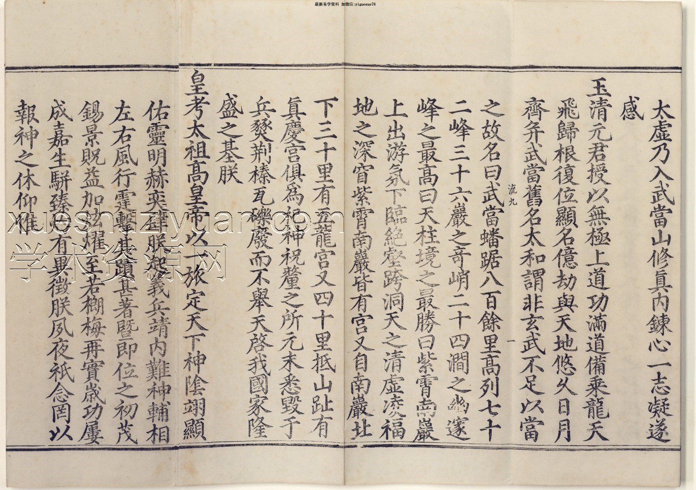 大明玄天上帝瑞应图录-.pdf插图1