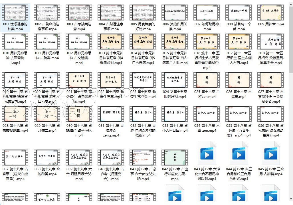 安易芳《增删卜易》115集视频插图