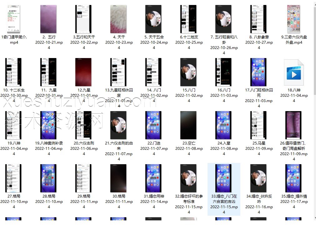 焓焓老师奇门遁甲课程82视频集插图