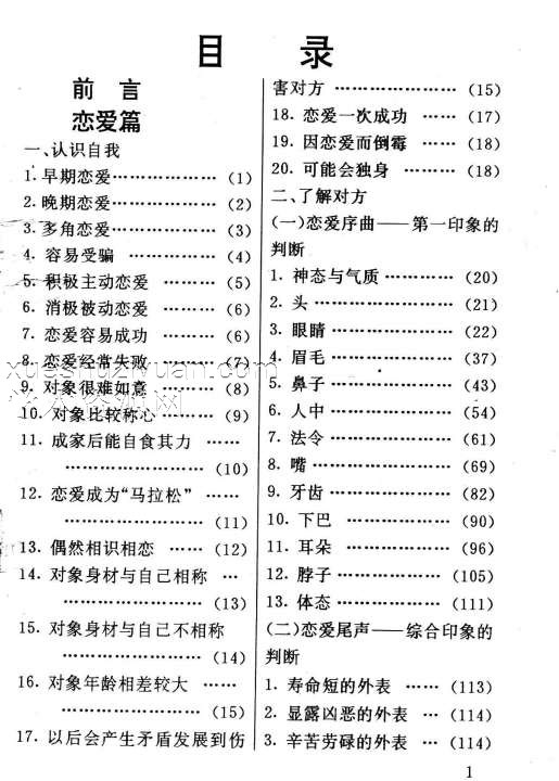 《婚姻面相》胡沐人著 366页插图1 《婚姻面相》胡沐人著 366页插图1