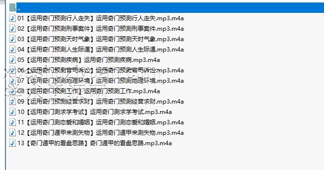 运筹帷幄 阳盘奇门遁甲 录音插图