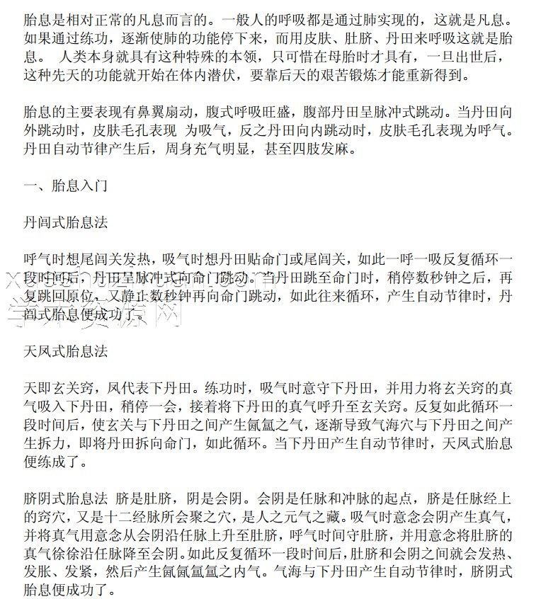 道家秘传胎息修练心法插图