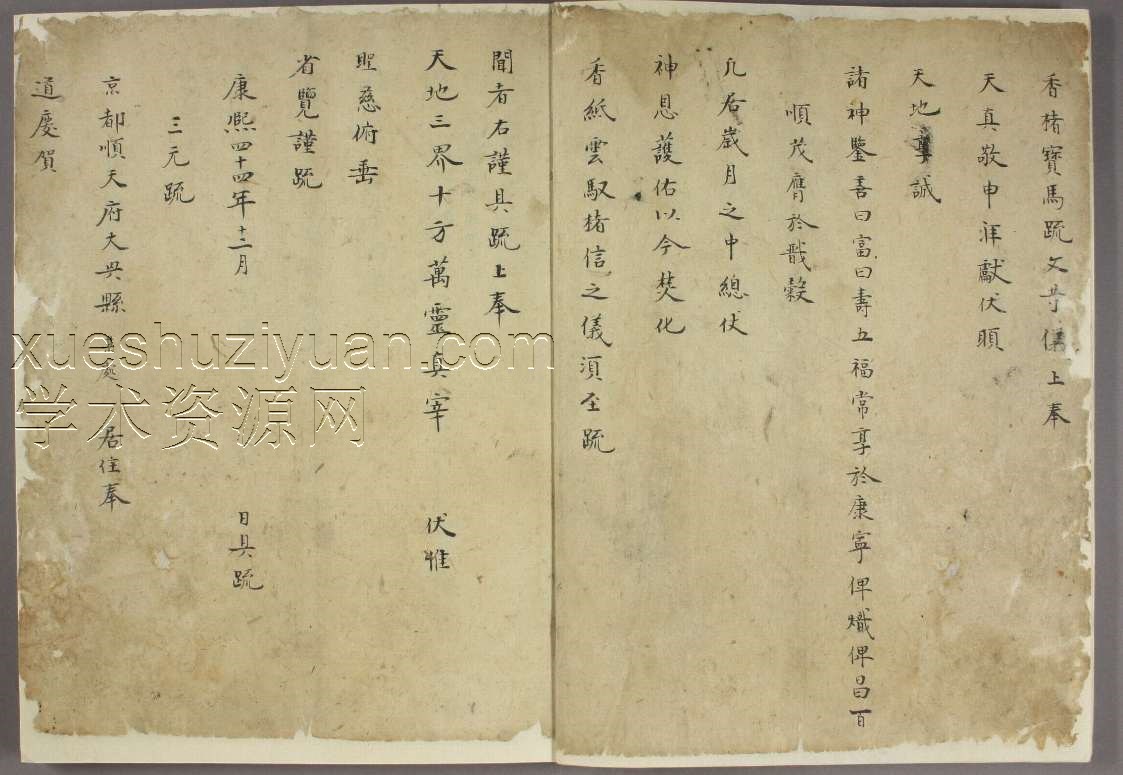 道教疏文(清抄本)-插图 道教疏文(清抄本)-插图