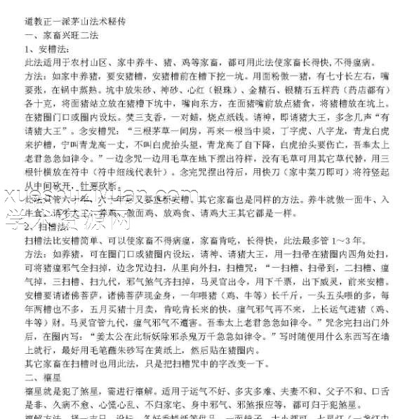 道教正一派插图