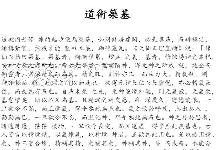 道术筑基-.pdf插图