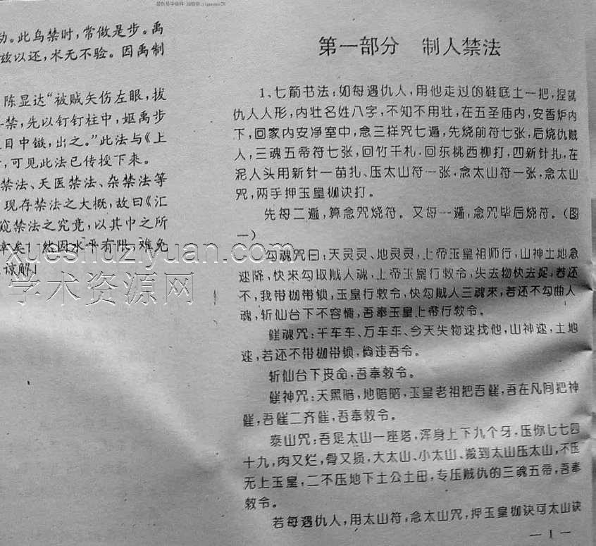 法术汇宗 符咒及秘法-.pdf插图 法术汇宗 符咒及秘法-.pdf插图