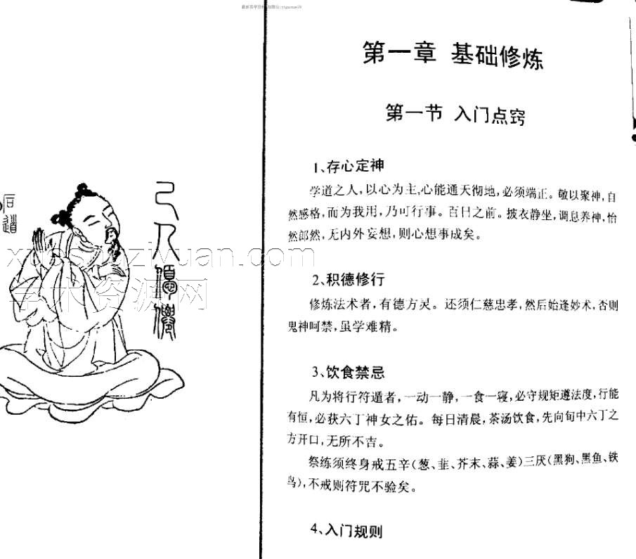 法术奇门秘录-.pdf插图1