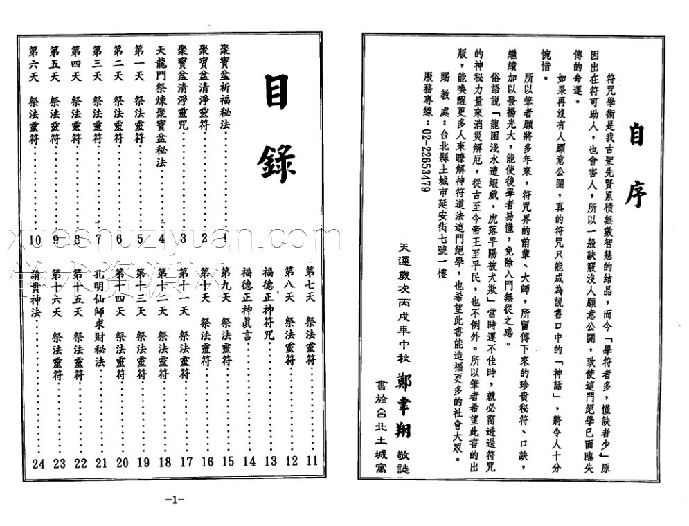 郑韦翔-聚宝盆祈福秘法插图1