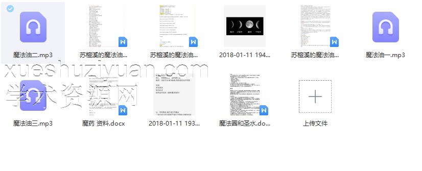 苏檀溪魔法油 3课插图