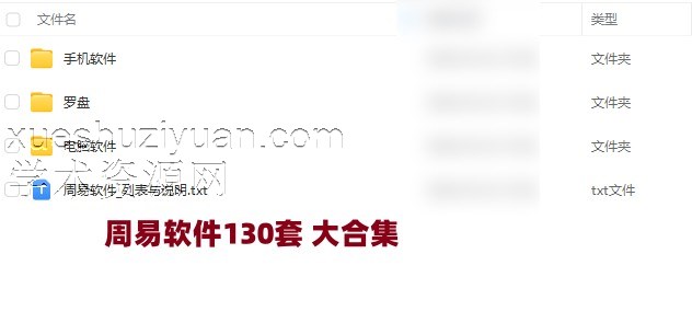 周易软件130套 大合集插图