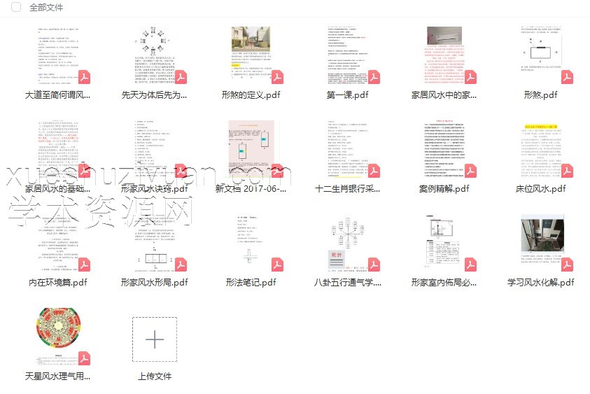 风水资料文档合集19个插图1
