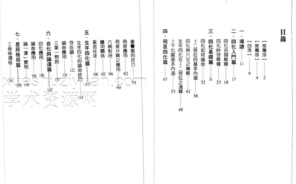 郑穆德–紫微斗数开馆的第1本书.pdf插图