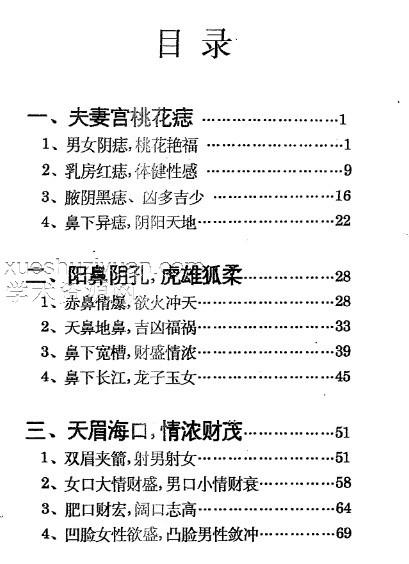 许恩铨《形相批命》204页插图1