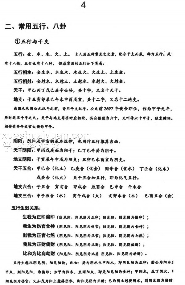 《学风水的第一本书》麒麟堂出版插图1