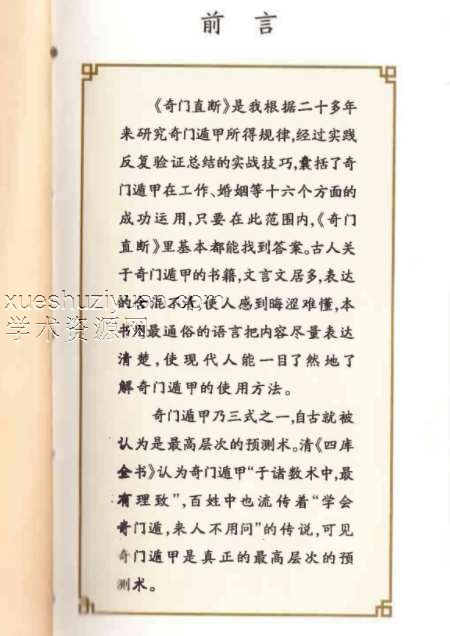 杜新会 奇门直断插图