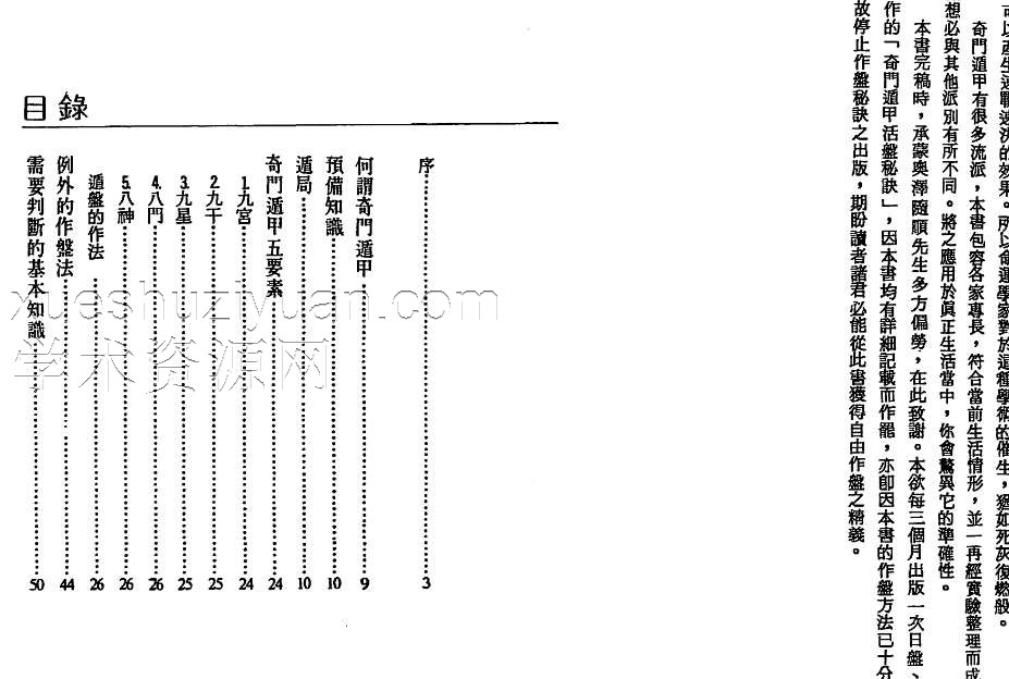 青龙隐士-奇门遁甲原理口诀.pdf插图1