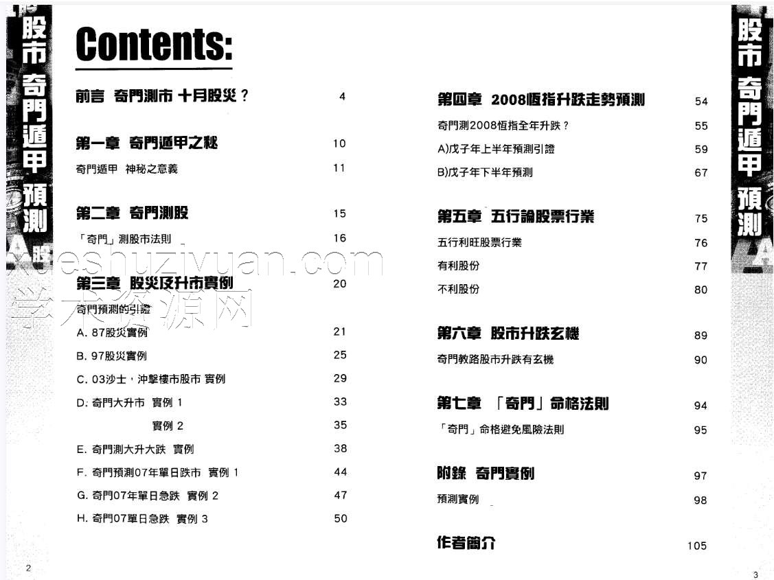 升龙-奇门遁甲股市预测.pdf59p插图1