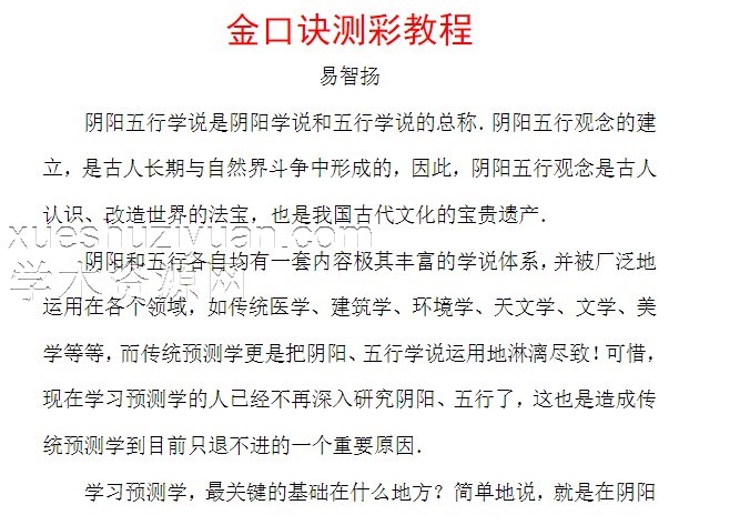 金口诀测彩教程插图