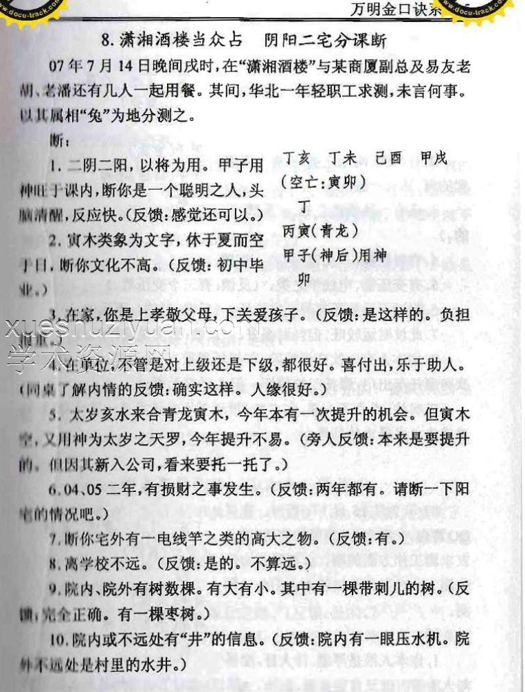 韩万明-金口诀现代课例妙解插图1