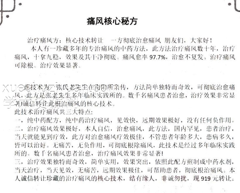 安徽张老先生痛风方插图