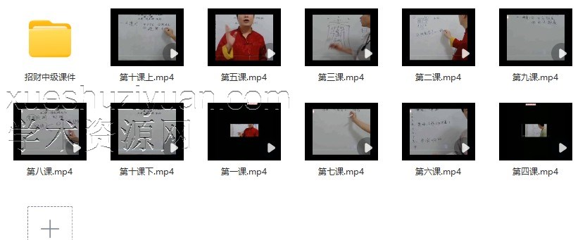 2404041  楚恒易学 许光明 招财改运中级视频+课件插图